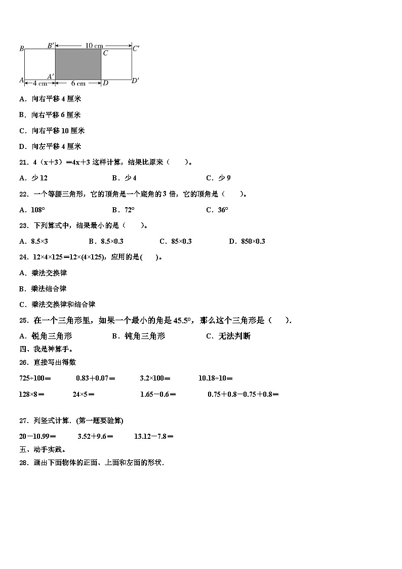 江苏省镇江市丹徒区2022-2023学年数学四下期末调研模拟试题含解析第2页