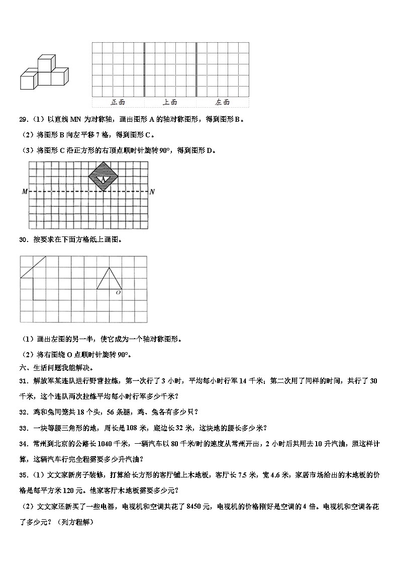 江苏省镇江市丹徒区2022-2023学年数学四下期末调研模拟试题含解析第3页