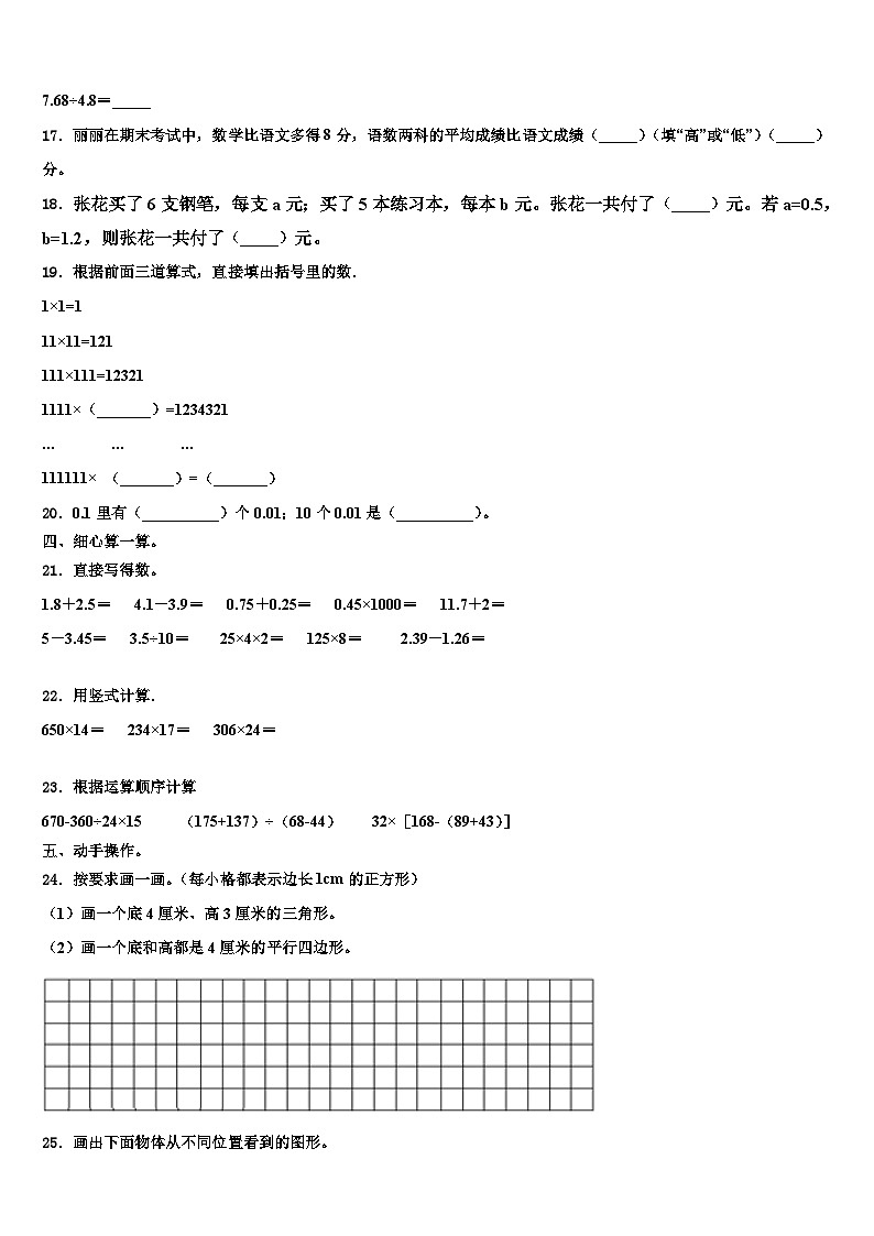 江苏省镇江市丹阳市2023年四年级数学第二学期期末达标检测模拟试题含解析02