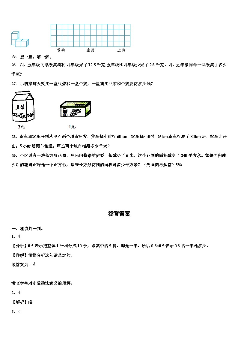 江苏省镇江市丹阳市2023年四年级数学第二学期期末达标检测模拟试题含解析03