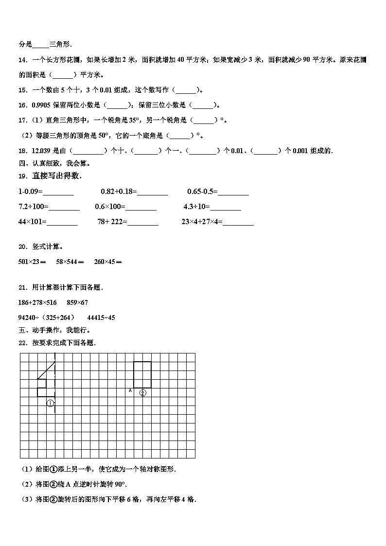 江西省上饶市横峰县2022-2023学年四年级数学第二学期期末联考试题含解析第2页