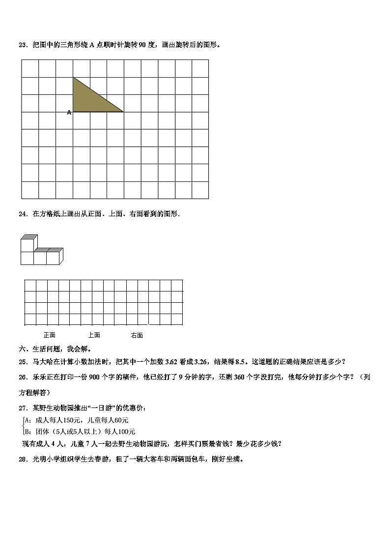 江西省上饶市横峰县2022-2023学年四年级数学第二学期期末联考试题含解析第3页
