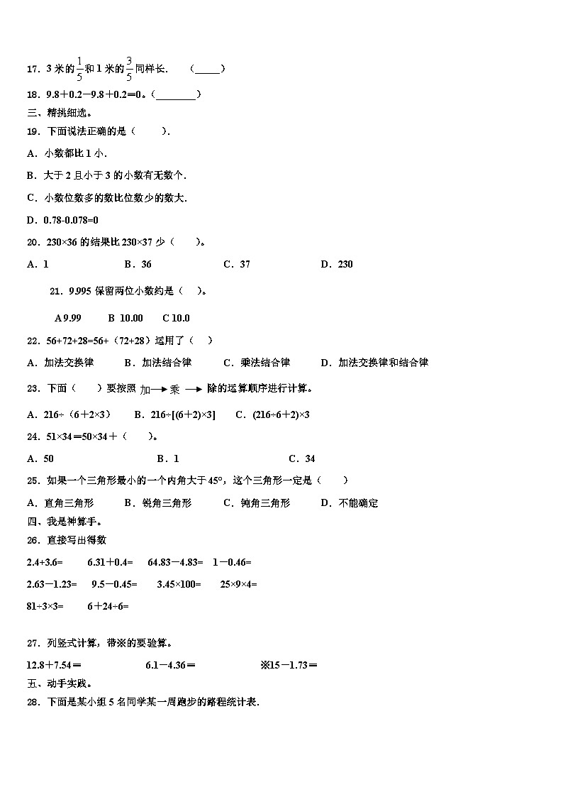 江西省上饶市万年县2023年数学四下期末联考试题含解析第2页