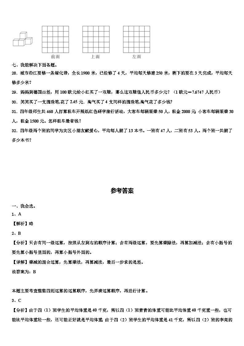 江苏省镇江市润州区2023年四年级数学第二学期期末联考模拟试题含解析第3页