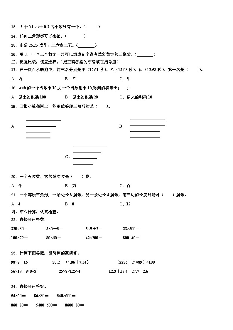 江苏苏州昆山2022-2023学年数学四年级第二学期期末调研模拟试题含解析02