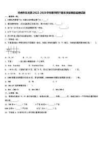 沧州市东光县2022-2023学年数学四下期末质量跟踪监视试题含解析