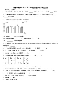 沧州市黄骅市2022-2023学年数学四下期末考试试题含解析