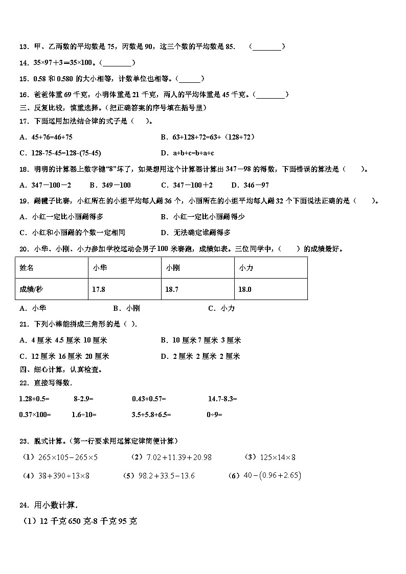 沧州市黄骅市2022-2023学年数学四下期末考试试题含解析第2页