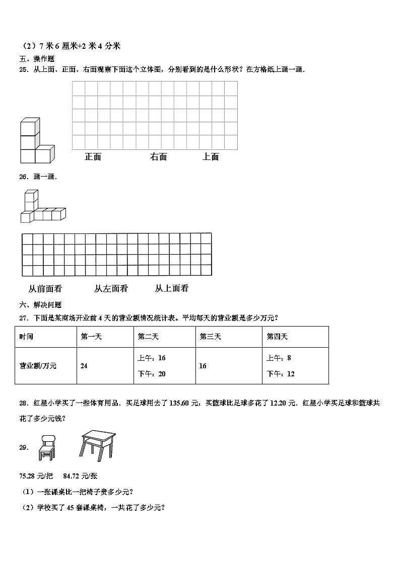 沧州市黄骅市2022-2023学年数学四下期末考试试题含解析第3页