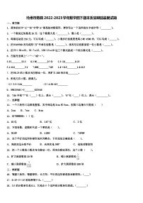 沧州市青县2022-2023学年数学四下期末质量跟踪监视试题含解析