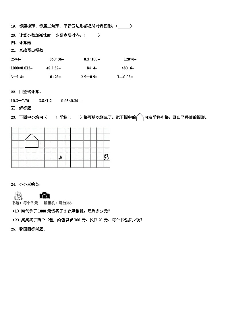 沧州市青县2022-2023学年数学四下期末质量跟踪监视试题含解析02
