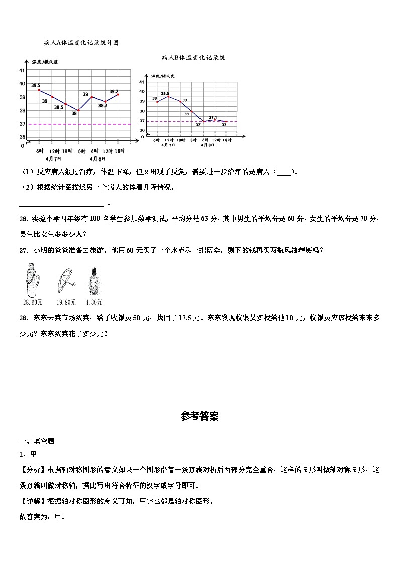 沧州市青县2022-2023学年数学四下期末质量跟踪监视试题含解析03