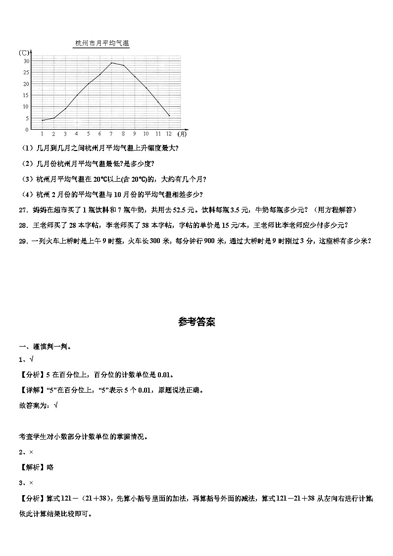 沧州市任丘市2022-2023学年数学四年级第二学期期末考试试题含解析03