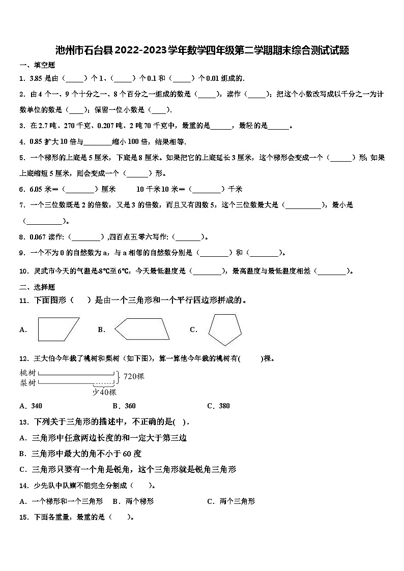 池州市石台县2022-2023学年数学四年级第二学期期末综合测试试题含解析01