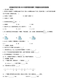 河北保定市定兴县2023年数学四年级第二学期期末达标检测试题含解析