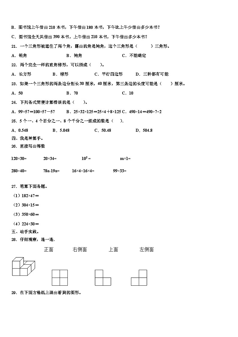 河北省保定定州市2022-2023学年数学四下期末质量检测试题含解析第2页