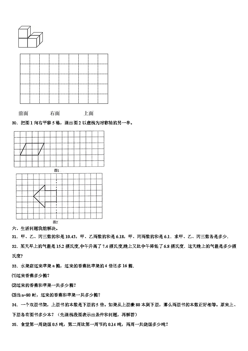 河北省保定定州市2022-2023学年数学四下期末质量检测试题含解析第3页