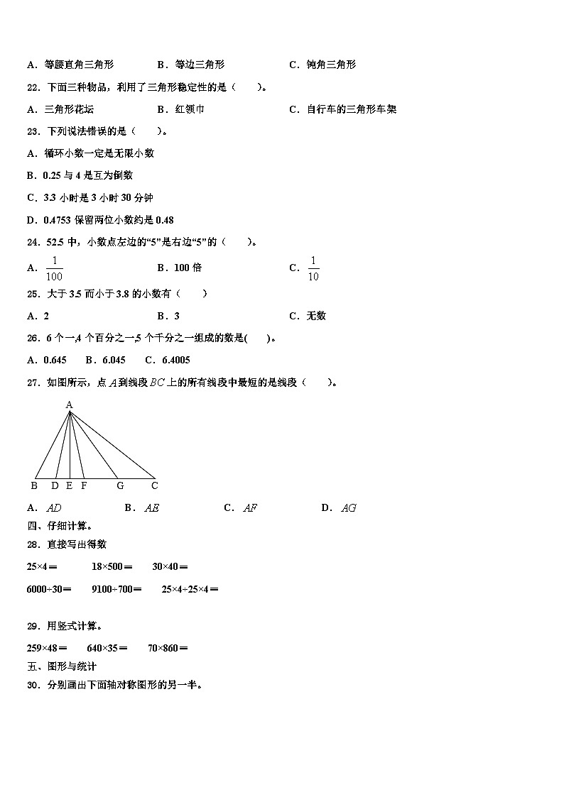 河北省保定市安国市2022-2023学年数学四下期末调研模拟试题含解析02
