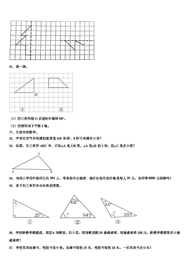河北省保定市安国市2022-2023学年数学四下期末调研模拟试题含解析03