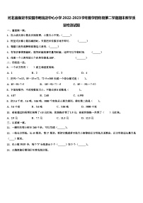 河北省保定市安国市明官店中心小学2022-2023学年数学四年级第二学期期末教学质量检测试题含解析