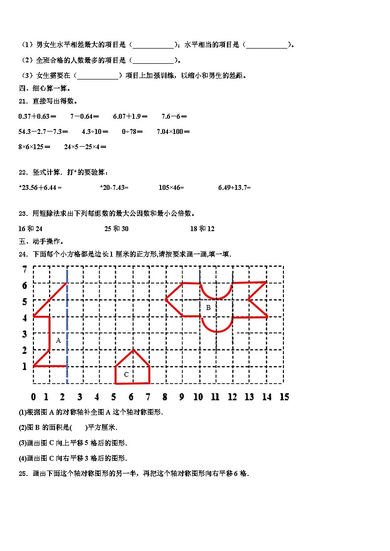 河北省保定市安国市明官店中心小学2022-2023学年数学四年级第二学期期末教学质量检测试题含解析第3页