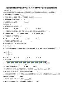 河北省保定市安国市明官店中心小学2023年数学四下期末复习检测模拟试题含解析