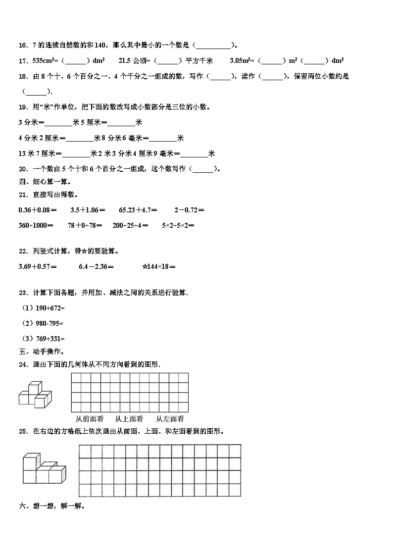 河北省保定市安国市明官店中心小学2023年数学四下期末复习检测模拟试题含解析02