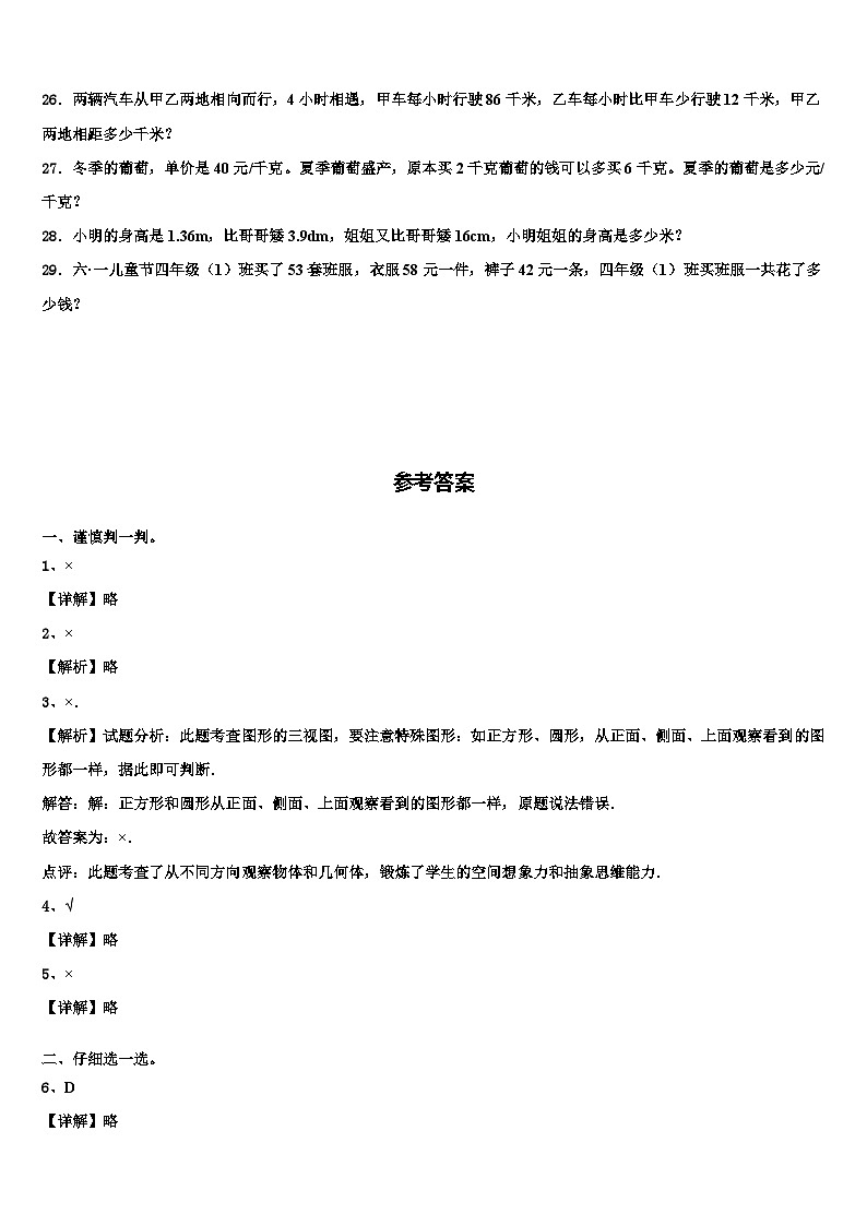 河北省保定市安国市明官店中心小学2023年数学四下期末复习检测模拟试题含解析03