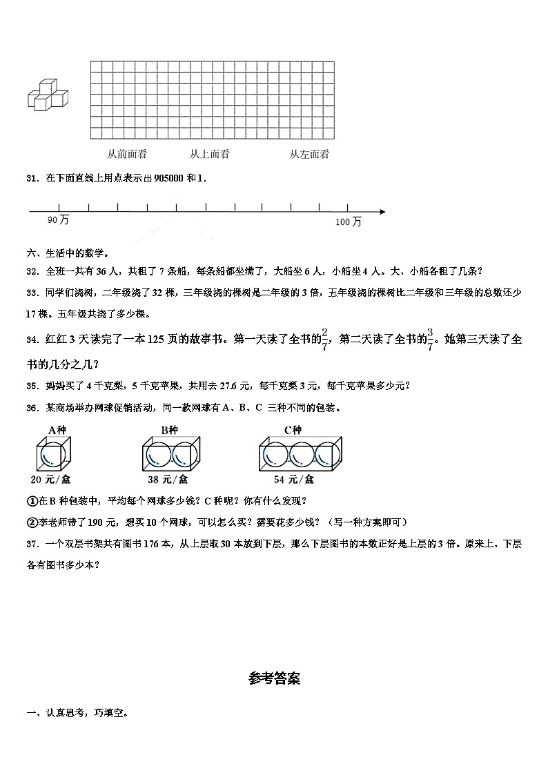 河北省保定市北市区2023年数学四年级第二学期期末综合测试模拟试题含解析第3页