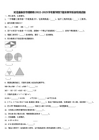 河北省保定市博野县2022-2023学年数学四下期末教学质量检测试题含解析