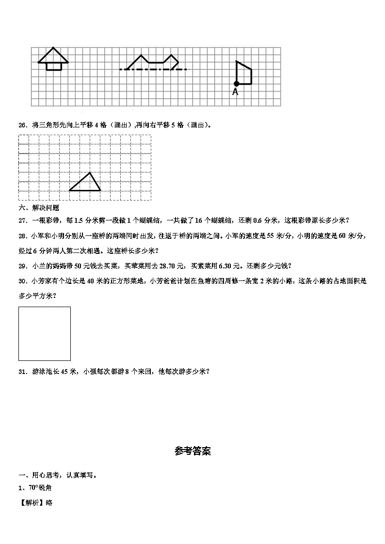 河北省保定市博野县2022-2023学年数学四下期末教学质量检测试题含解析第3页