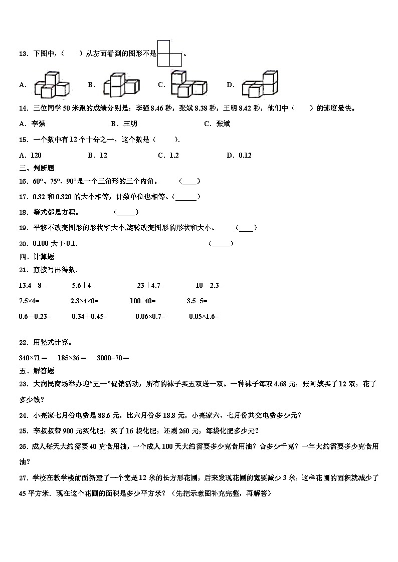 河池市都安瑶族自治县2022-2023学年数学四年级第二学期期末学业质量监测试题含解析第2页