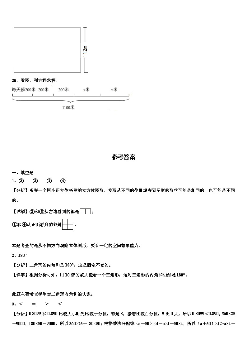 河池市都安瑶族自治县2022-2023学年数学四年级第二学期期末学业质量监测试题含解析第3页