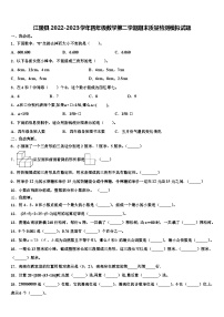 江陵县2022-2023学年四年级数学第二学期期末质量检测模拟试题含解析