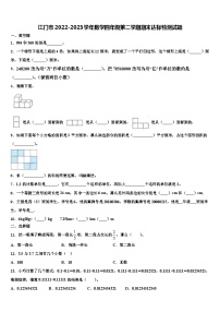 江门市2022-2023学年数学四年级第二学期期末达标检测试题含解析