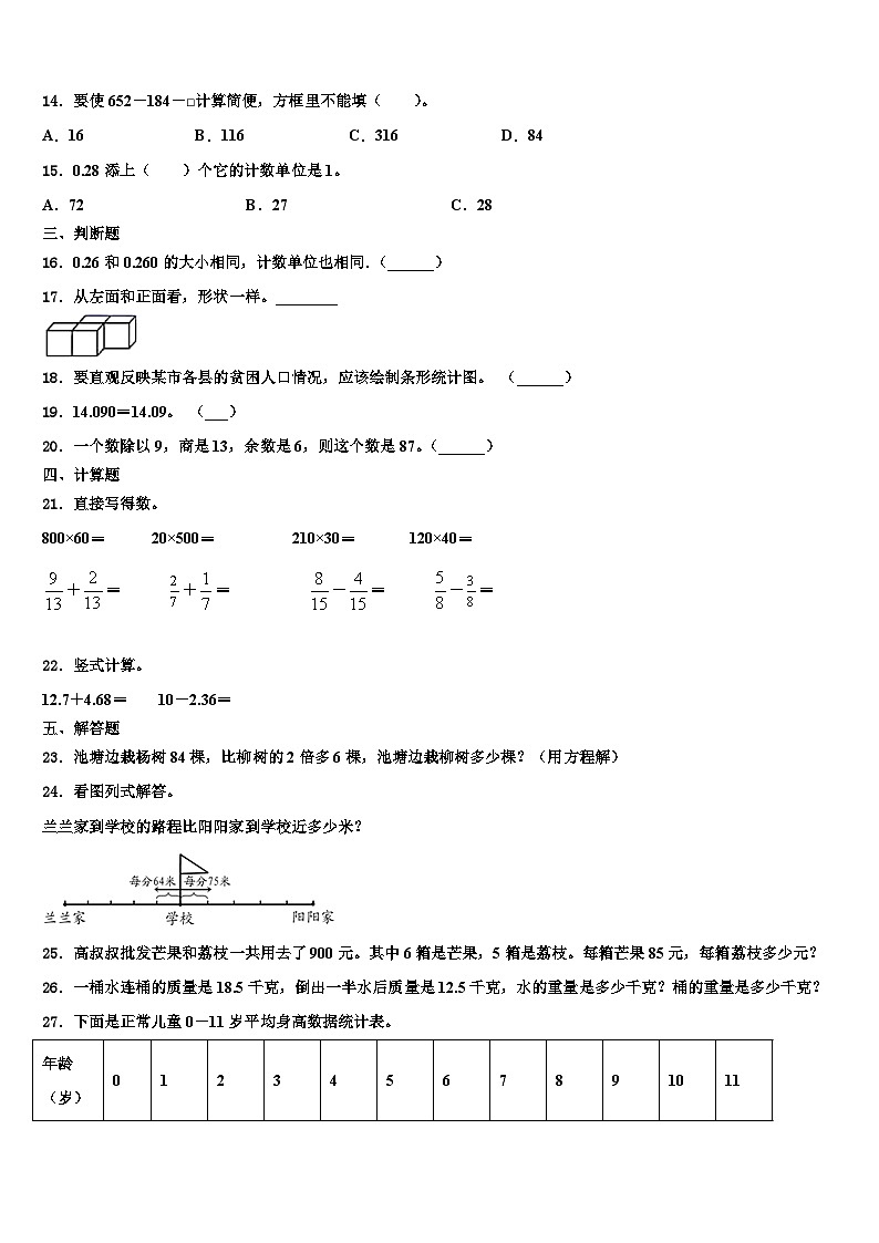江门市2022-2023学年数学四年级第二学期期末达标检测试题含解析第2页