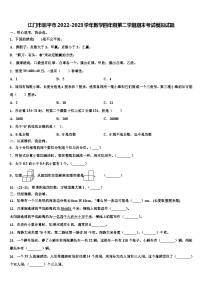 江门市恩平市2022-2023学年数学四年级第二学期期末考试模拟试题含解析