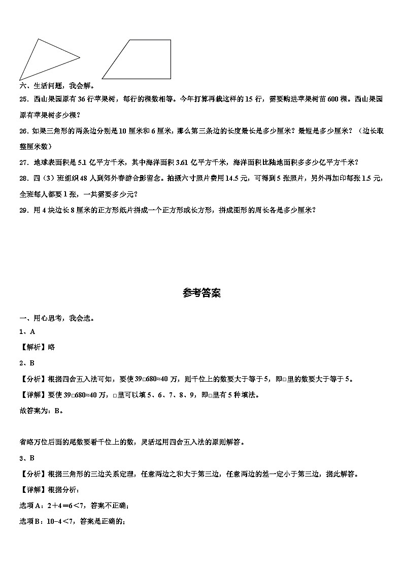 江门市恩平市2022-2023学年数学四年级第二学期期末考试模拟试题含解析第3页