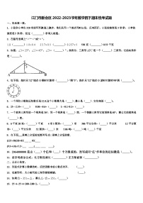 江门市新会区2022-2023学年数学四下期末统考试题含解析