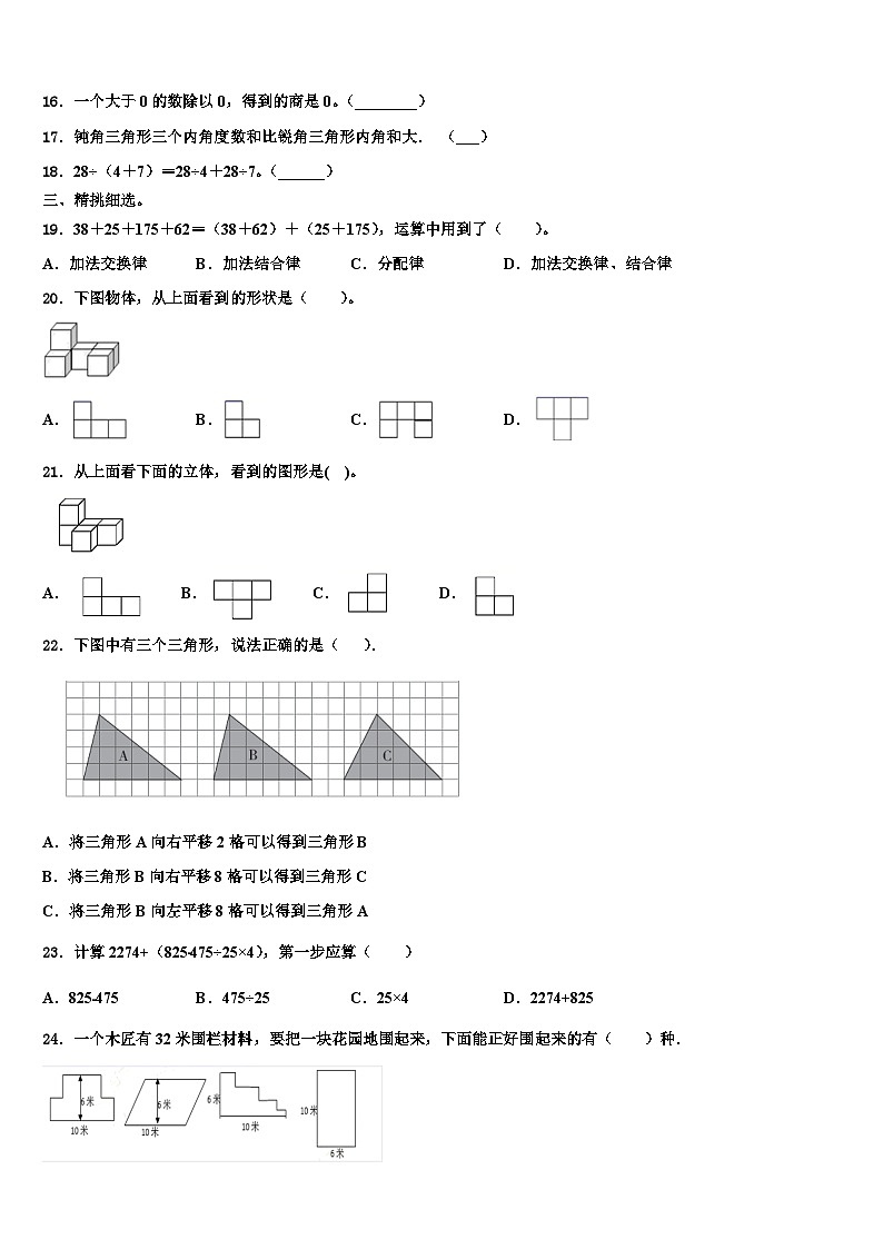 江门市新会区2022-2023学年数学四下期末统考试题含解析第2页