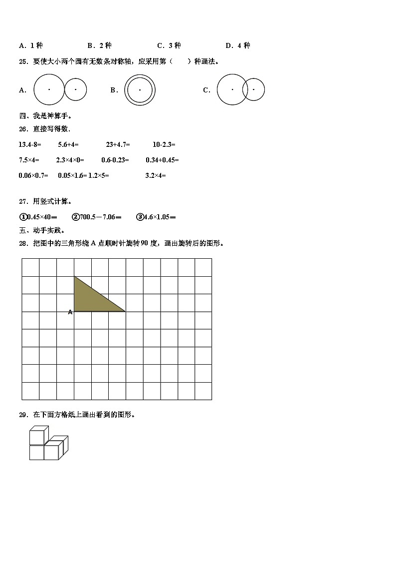 江门市新会区2022-2023学年数学四下期末统考试题含解析第3页