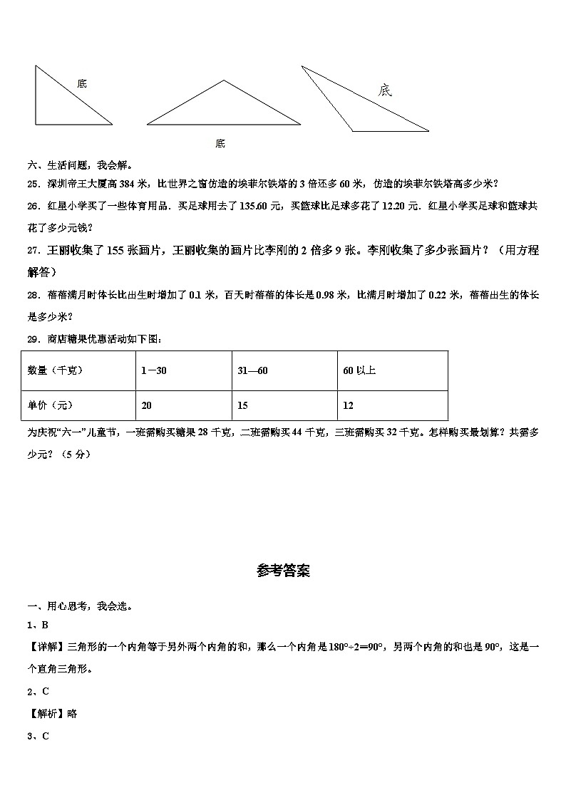 江西省抚州市崇仁县2022-2023学年数学四年级第二学期期末预测试题含解析第3页