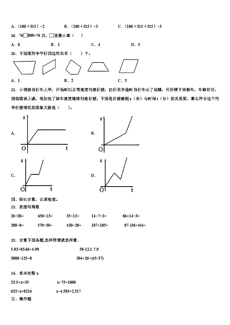 江西省抚州市崇仁县2022-2023学年四年级数学第二学期期末经典试题含解析第2页