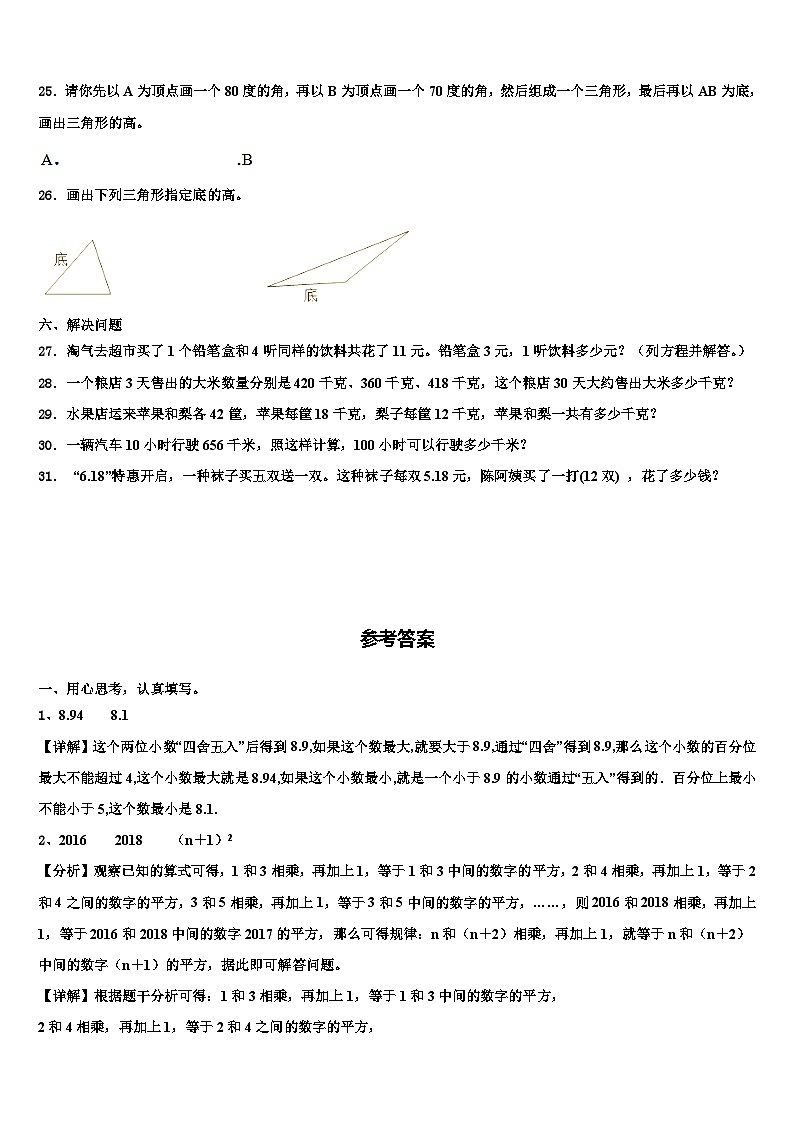 江西省抚州市崇仁县2022-2023学年四年级数学第二学期期末经典试题含解析第3页