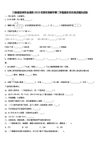 江西省抚州市金溪县2023年四年级数学第二学期期末综合测试模拟试题含解析