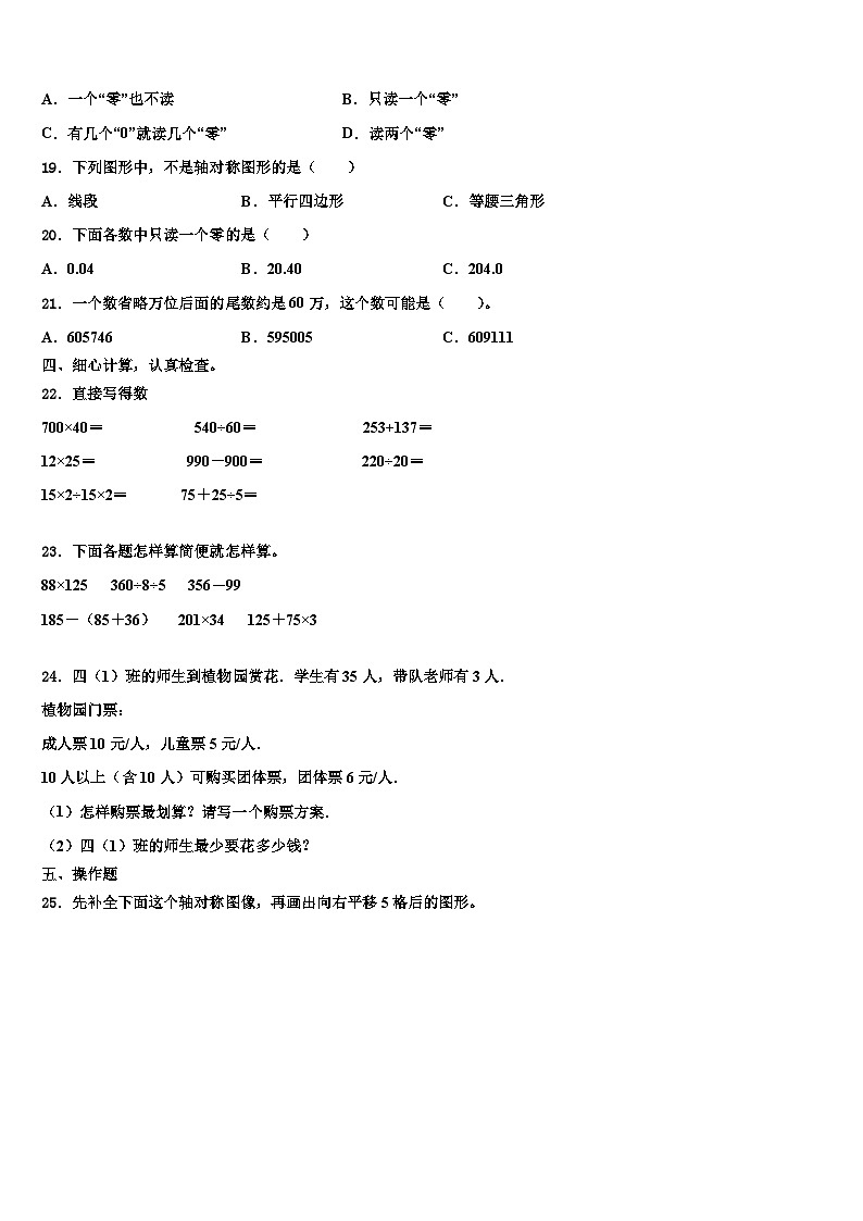 江西省抚州市金溪县2023年四年级数学第二学期期末综合测试模拟试题含解析第2页