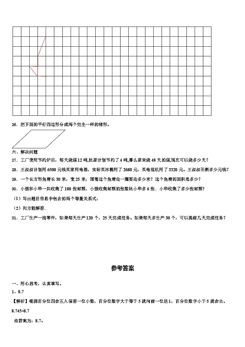 江西省抚州市金溪县2023年四年级数学第二学期期末综合测试模拟试题含解析第3页