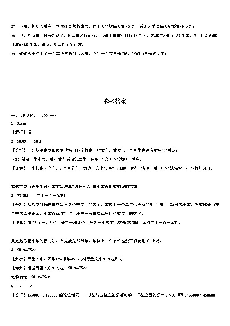 江西省抚州市乐安县2022-2023学年四年级数学第二学期期末教学质量检测模拟试题含解析03