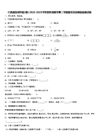 江西省抚州市临川区2022-2023学年四年级数学第二学期期末质量跟踪监视试题含解析