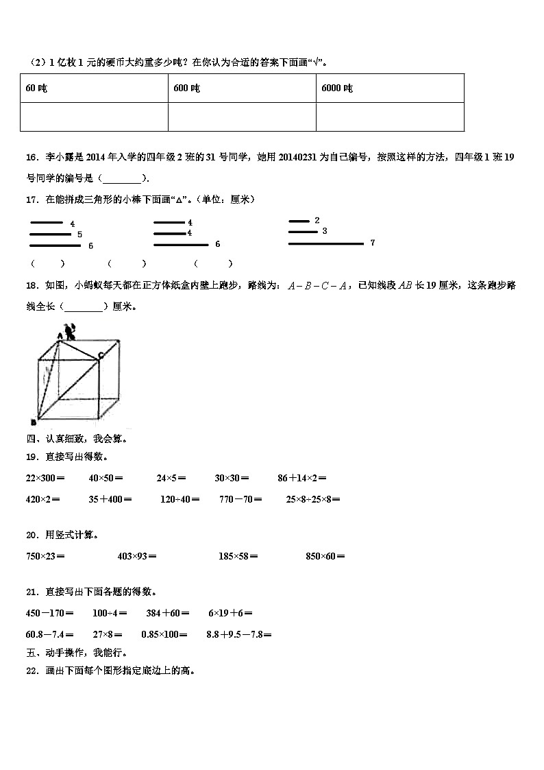 江西省抚州市临川区2022-2023学年四年级数学第二学期期末质量跟踪监视试题含解析02